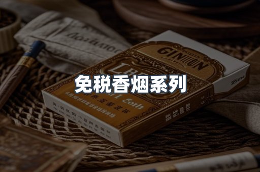 云霄系列香烟